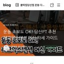 클락짐 당산점 이미지