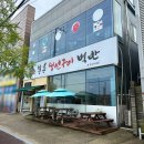하서로 | [광주/맛집] 깔끔하고 정갈한 본촌동 백반 맛집, 본촌생선구이 내돈내산 솔직후기! (Feat. 꽃게속살비빔밥)