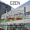 골프존 파크 화도창현점 | 남양주 화도 24시 무인운영 GDR골프연습장 리모델링으로 애니타임 -이젠소프트 무인키오스크 설치점-