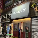 갈비에반해찜