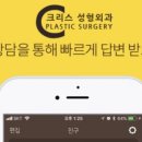 크리스성형외과의원 네이버블로그