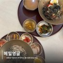 개성국수 | 메밀영글 광화문맛집｜종로메밀막국수 들기름·비빔국수·육첩반상 점심 후기