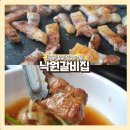 내포맛집 낙원갈비집 도드람한돈 숙성고기파는 룸많은식당 가족단체모임