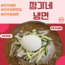 정가네냉면갈비