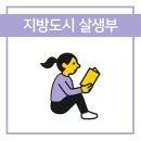 유승빌건물 토박이부동산 앞 | [독서후기#8] 지방도시 살생부 - 마강래