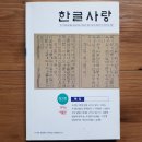 한글사 - 청주시 상당구 | 한글사