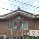 모곡경로당 이미지