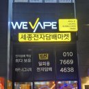 세종전자 | 다양한 제품의 천국 찐 후기! 세종전자담배마켓 방문 리얼 리뷰