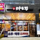마포돼지갈비거리 | 하남 숯불돼지갈비 맛집 미사 마포집 후기 _ 한번가면 단골집 됩니다!
