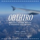 강남-089 | 3박 4일 홋카이도 오비히로 여행_항공권, 숙소, 비짓재팬, 환전 준비부터 도카치오비히로 공항 입출국 후기