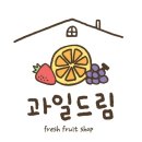과일드림 | 서산 과일주스 맛집 과일드림 서산점 블루베리바나나스무디 딸기바나나 후기