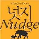 넛지 - 17588 | 넛지
