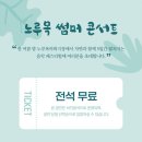 노루목야외극장 이미지