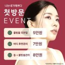 언제나,예쁘다 | [동래피부관리] 나는 네가 예쁘다 물방울 리프팅 방문 후기