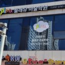 성성점플래뮤미술학원