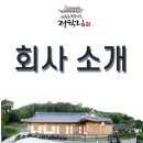 농업회사법인 운주골정학님전통식품(주) 이미지