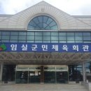 임실 군민회관 이미지