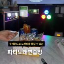 노래연습장 | 창원 상남동 노래타운 무제한 노래방 파티룸 *파티노래연습장* 후기