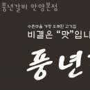 풍년주유소 | 안양 관양동 갈비 풍년갈비 안양본점 영업시간 가는길