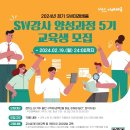 SW강사 양성과정 교육생 모집 이미지