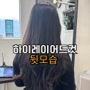레이헤어 | 풍암동 미용실 한끗헤어 무거운 하이레이컷 뒷모습 후기