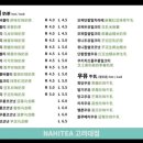 나히차 고려대점 이미지