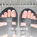 네일바이림 이미지