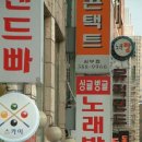 싱글벙글노래방 이미지