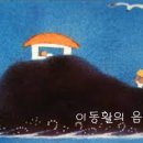 독일 합창단이 부르는 한국 동요 ‘섬집아기’ / 이흥렬 曲, 한인현 詩, 안형수(編曲) (Full version) 이미지