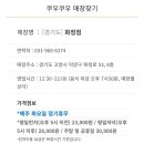 쿠우쿠우화정점