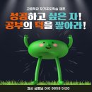 성공하고 싶은 자! 공부의 덕을 쌓아라! | 광주 고등학교 자기주도학습 캠프 후기 | 심명보 강사
