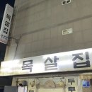 김치를사랑한고기김.사.고 | 울산 꼬들목살 전문점 달동 고기집 목살집 n번째 방문 후기