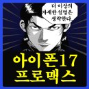 평화광학 | 아이폰 17 프로 맥스 사전예약 | 2TB 딥블루, 끝판왕 스펙 후기