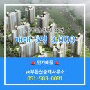 SK부동산중개사무소 이미지