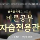 바른공부자습전용관러셀독서실 이미지