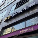 편한세무