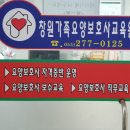 창원가족요양보호사교육원