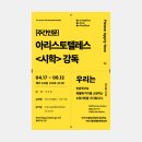책담화冊談話 | 시학 강독 8-2