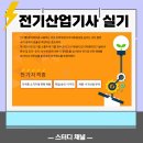 전기(산업)기사 실기과정 | 전기산업기사 실기 시험 응시 합격한 후기