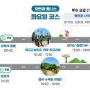 파주시티투어 자연과웰니스(화요일) 이미지