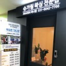 아나덴슈가링왁싱 안산중앙점 이미지