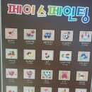 페이스(FACE)