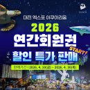 대전아쿠아리움 이미지