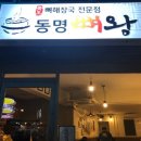 뼈왕 이미지