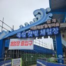 지족어촌체험마을 | 🌊 선재어촌체험마을 바지락캐기 체험 후기