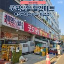 굿모닝힐할인마트