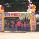 도암초등학교 이미지