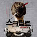 수색-015 | 스토리 콜렉터 015 &#34;스크립트&#34; 후기 및 줄거리!