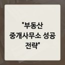 미래부동산중개 사무소 이미지