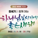 2022년 세이레기도회 안내 이미지